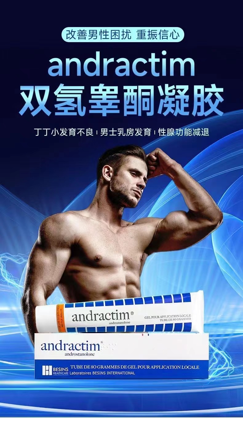 雙氫睪酮凝膠