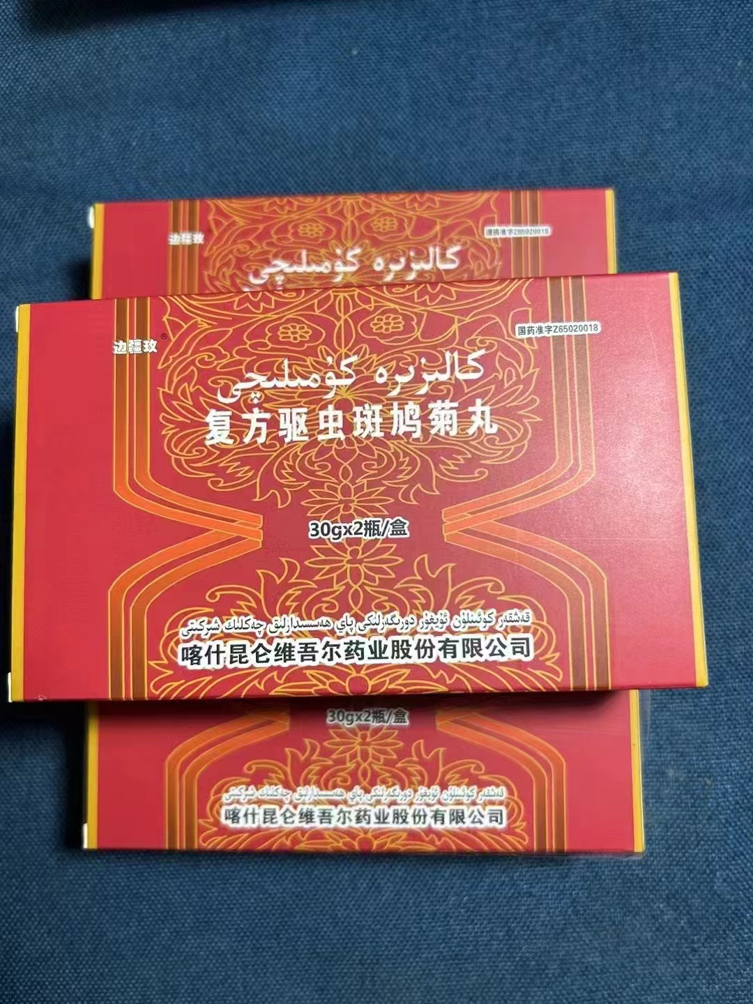 復(fù)方驅(qū)蟲(chóng)斑鳩菊丸