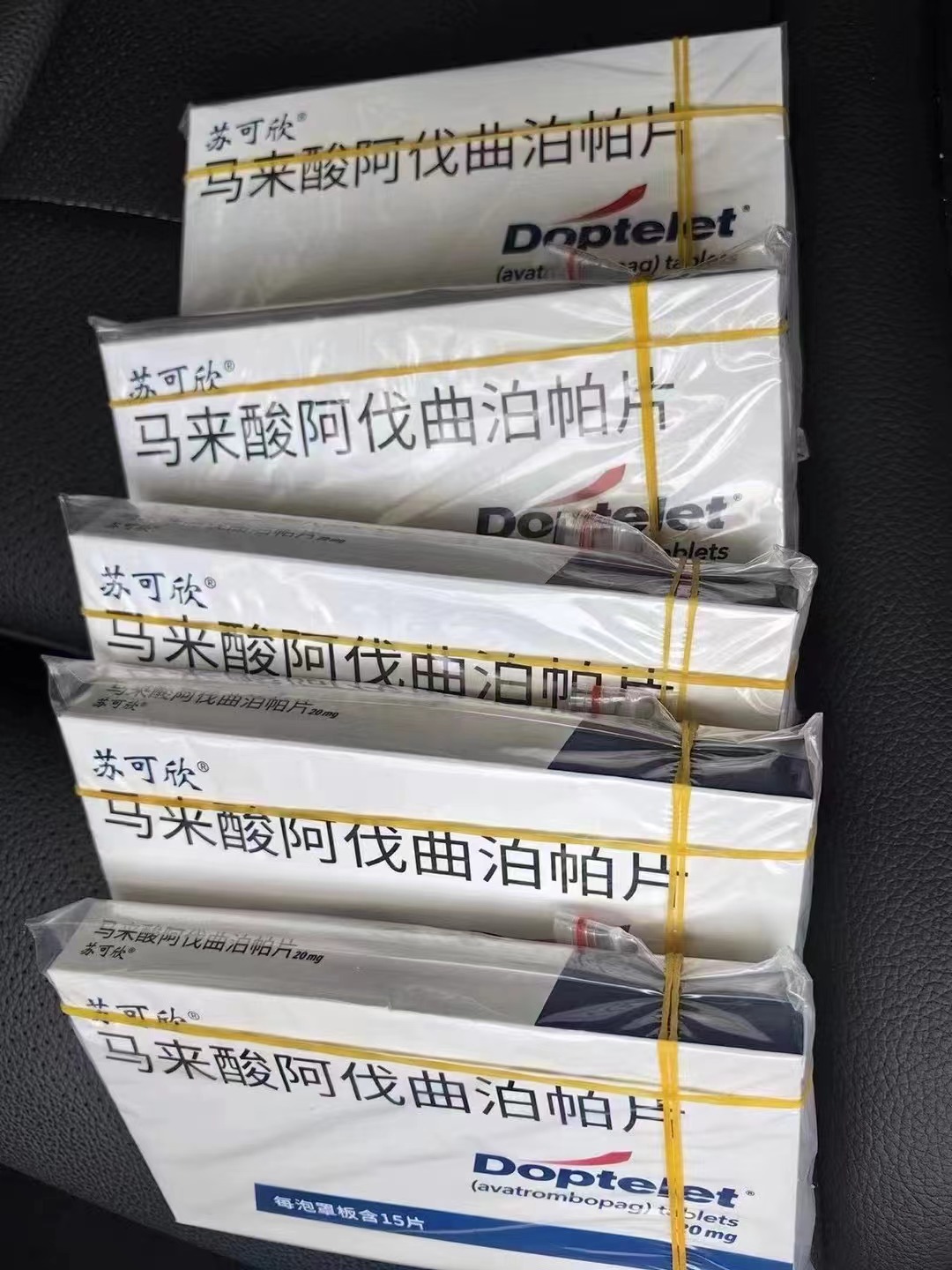 馬來(lái)酸阿伐曲泊帕片