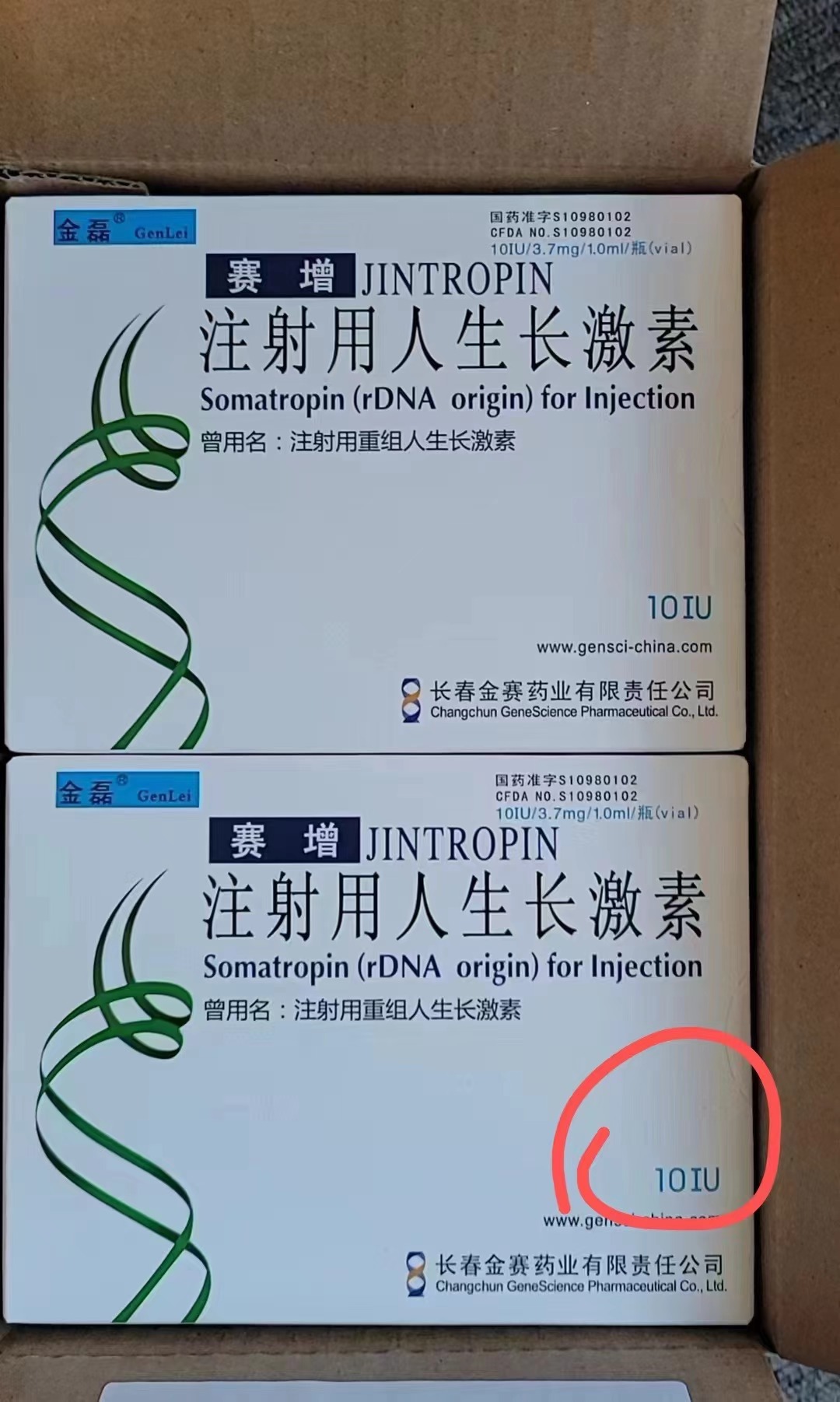 注射用人生長(zhǎng)激素